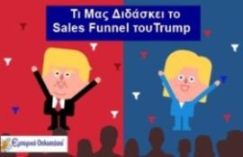sales-funnel-trump-gr